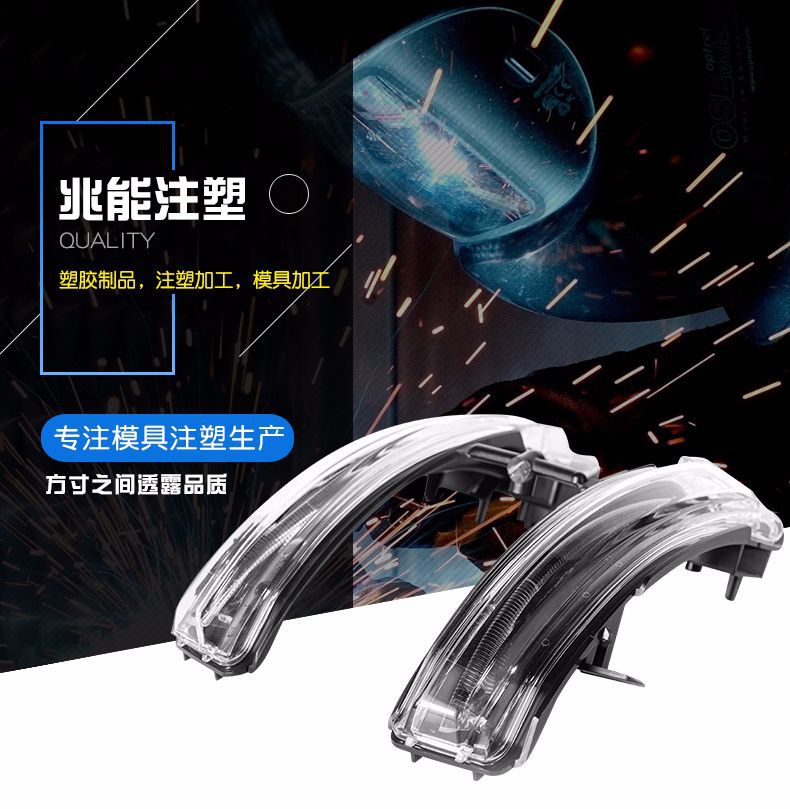旭錦注塑模具，注塑生產車燈模具