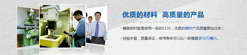 優(yōu)質(zhì)的材料，高質(zhì)量的產(chǎn)品